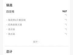 -海底捞火锅(青山湖万达夜宵主题店)