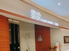 -雲說·花(西宸天街店)
