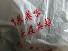 -赵记粽子(司前街店)