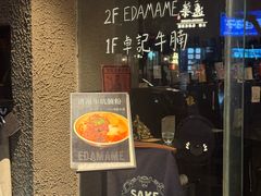 -EDAMAME1 枝豆