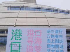 -中国港口博物馆