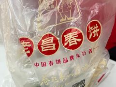 -老昌春饼(中央大街店)
