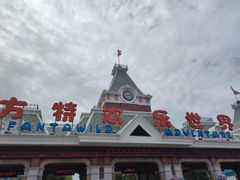 -沈阳方特欢乐世界