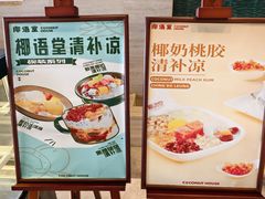 -三亚国光豪生度假酒店-椰语堂清补凉(国光豪生店)