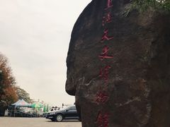 -上海佘山国家森林公园西佘山园