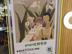 -gaga(深圳福田星河COCO Park店)