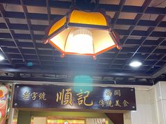 -顺记冰室(宝华路店)