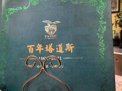 -塔道斯西餐厅(中央大街店)