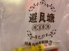 -避风塘·老港味餐厅(虹口龙之梦店)