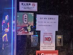 -金矿KTV(新会店)