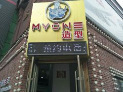 -Hair Glam 格拉姆造型旗舰店