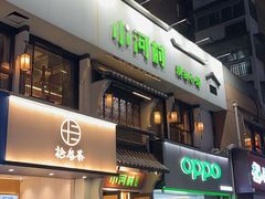 -小河村•南京鱼鲜乡土家常菜(油坊桥店)