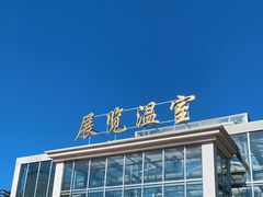 -国家植物园南园