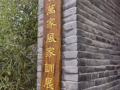 -康百万庄园