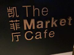 -广州富力君悦大酒店·凯菲厅