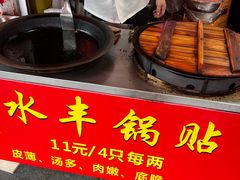 -水丰锅贴(延吉东路店)