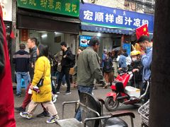 门面-清真·宏顺祥卤汁凉粉(大皮院店)