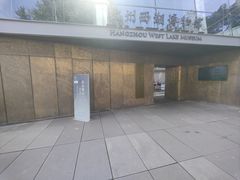 -杭州西湖博物馆总馆