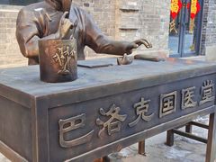 -中华巴洛克风情街