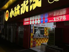 -小秋水饺(大成路总店)