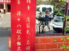 -乡党臊子面(丰庆公园店)