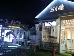 -叶氏麻糍(鼓浪屿店)