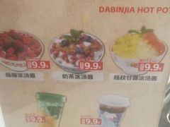 -大斌家串串火锅(德思勤店)