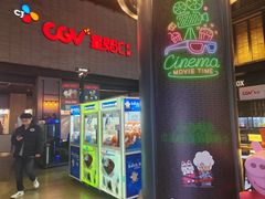 -CGV影城(黄河道ScreenX店)