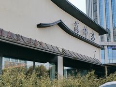 -蘇锦宴·淮扬菜烤鸭·小院(三元桥霄云路店)