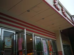 门面-杏花楼(静安新城店)