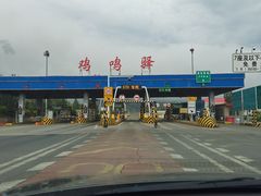 -鸡鸣驿城