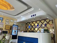 -诚之康口腔矫正种植中心(天通苑店)