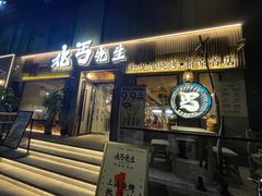 -北丐先生·野馄饨烧烤(雨花万象店)