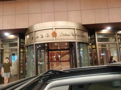 -北京中国大饭店