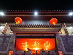门面-建新园过桥米线(宝善街店)