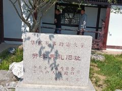 -常熟方塔园