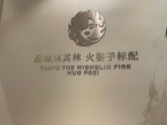 -火婆子·川小馆(扬韬科技广场店)