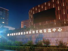 -中国宋庆龄青少年科技文化交流中心