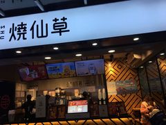 门面-书亦烧仙草(重庆江南大道店)