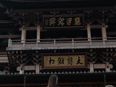 -径山寺