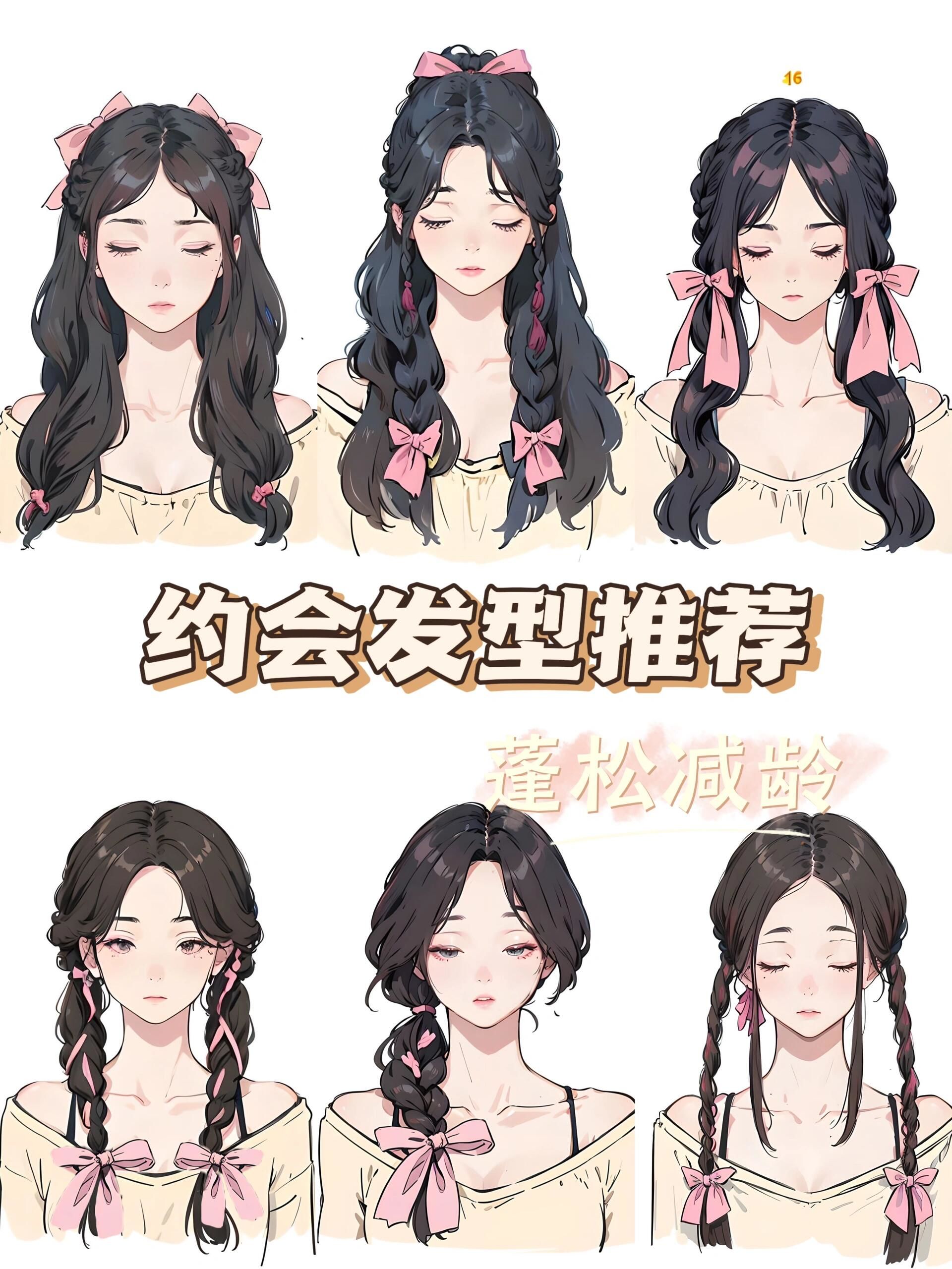 六款约会少女发型推荐超出片的丝带编发