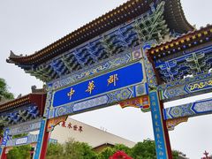 -中华郡文化旅游景区