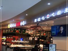 门面-好人民间小吃(镇江八佰伴店)