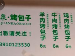 -中关村烤包子(中关村店)