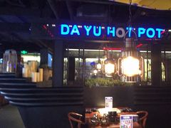 -大渝火锅(苏州西城永捷店)