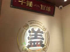 -德天顺盖码饭(人民西路店)