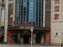 -恒宝和宴(合生广场店)