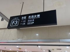 -百荣世贸商城