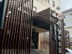 -船歌鱼水饺(高新园区店)