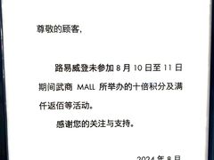 -LV路易威登(国际广场店)